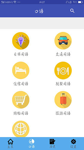 中日翻译器官方下载