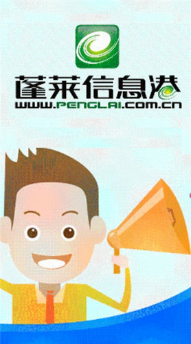 蓬莱信息港安卓版