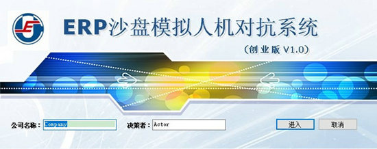 erp沙盘模拟