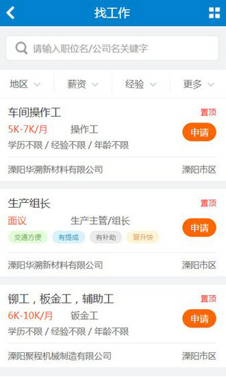 溧阳人才网下载
