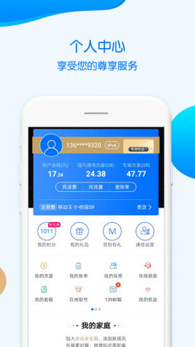 中国重庆移动营业厅手机版