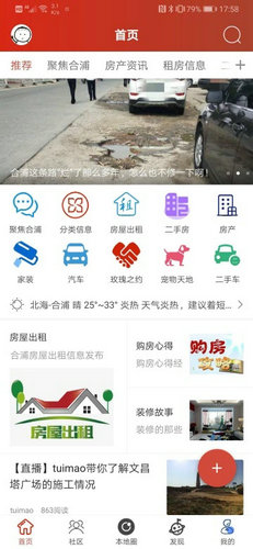 合浦123手机版下载