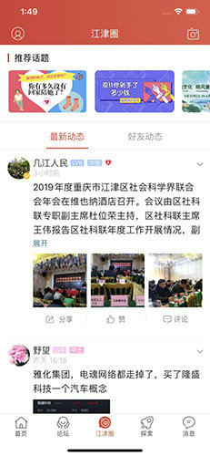 江津在线手机版