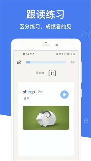英文音标软件app下载