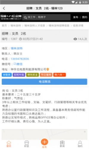 锡林123信息网招聘app下载
