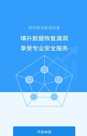极速数据恢复下载安卓免费版