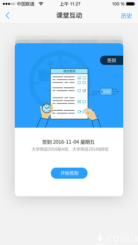 学事通智慧校园app下载