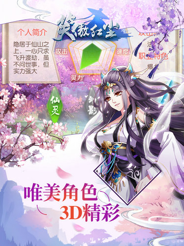 笑傲红尘手游下载