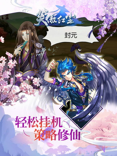 笑傲红尘最新版