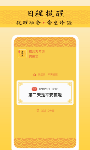 万年日历新版下载