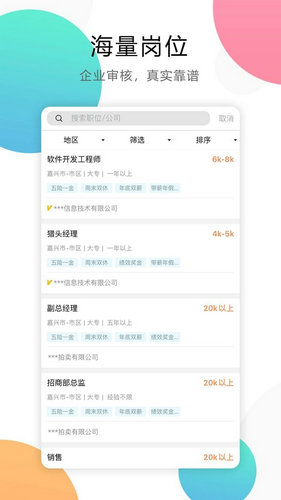 嘉兴人事人才网手机安卓版