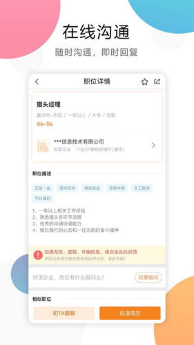 嘉兴人事人才网手机版