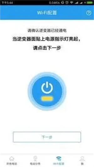 固德威app监控下载手机版