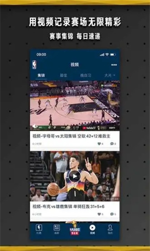 nba录像回放