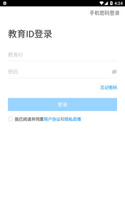 智慧学伴学生app下载安装