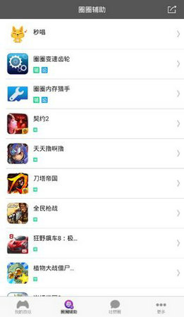 圈圈助手免root版