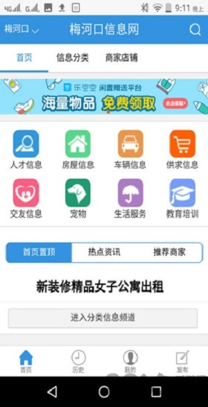 梅河口信息网招聘app手机版