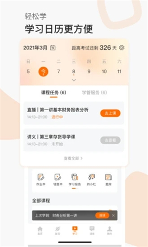 高顿网校app免费版