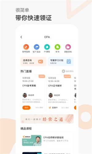 高顿网校app下载