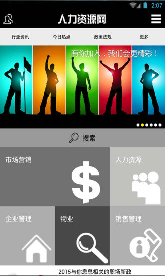 珠海人力资源网下载