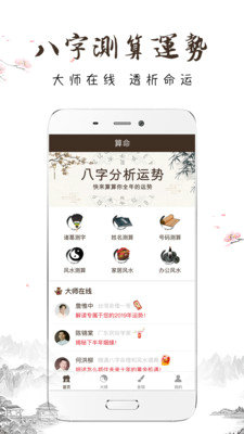 八字算命免费测八字