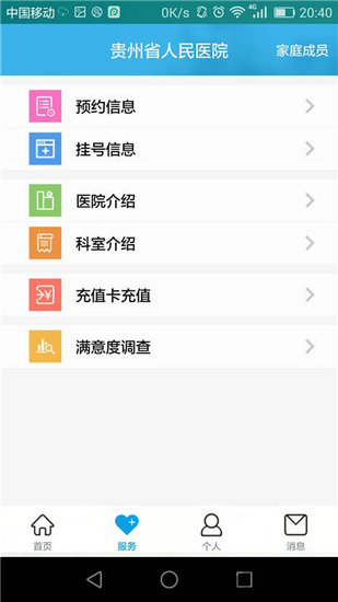贵州省人民医院下载