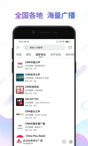 收音机下载免费收听手机版