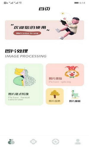 图片格式转换手机版下载