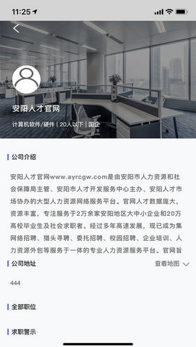 安阳人才网手机版