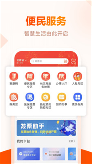 皖事通app最新版