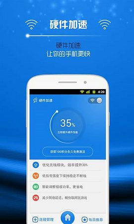 wifi信号放大器软件下载
