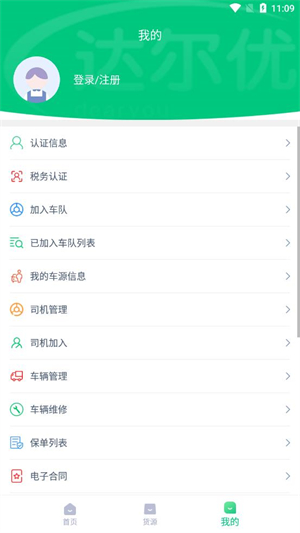 达尔优司机端软件下载安卓版