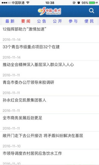 胶州政务网下载