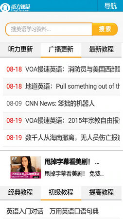 听力课堂安卓版