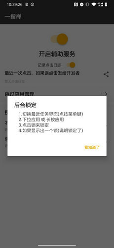 一指禅APP最新版