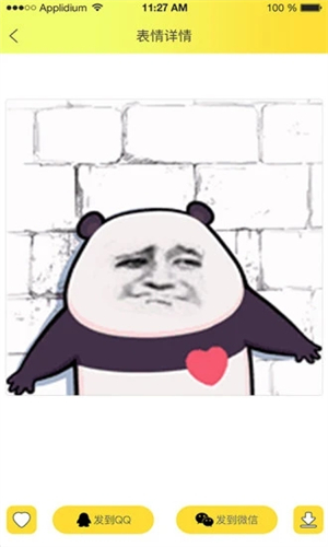 表情包图片软件下载