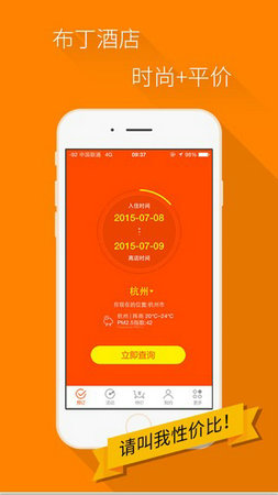 布丁酒店app下载