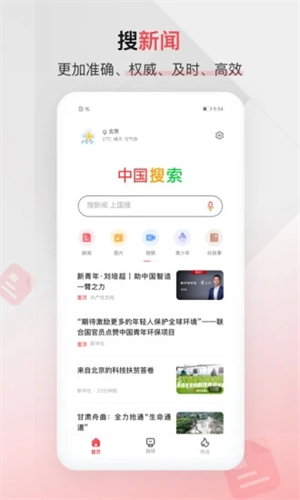 中国搜索免费下载app最新版