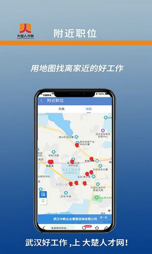 大楚人才网官网下载