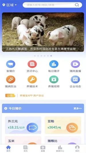 养猪网app官网下载