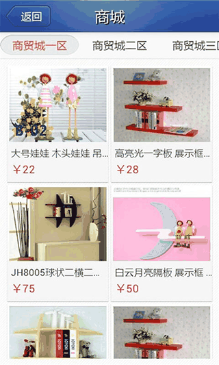 义乌国际商贸城下载