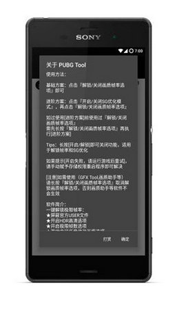 绝地求生画质修改器120帧超高清版