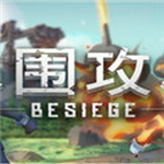 besiege围攻安卓中文版  v1.13