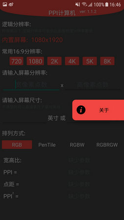 ppi计算器app下载