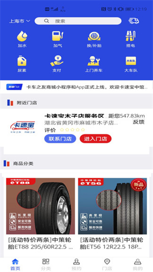 卡车之友网app软件下载