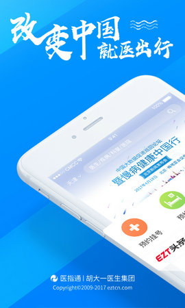 医指通app最新版
