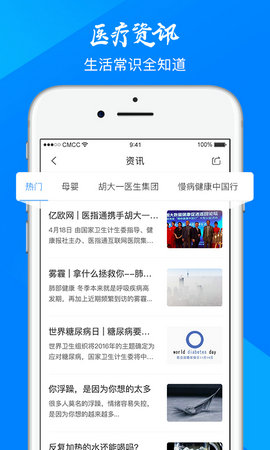 医指通app下载