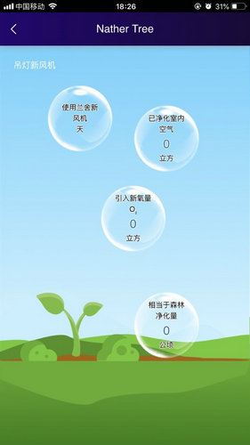 兰舍新风安卓最新版