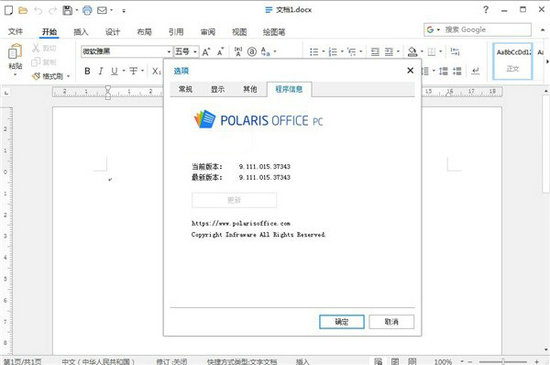 polaris office中文版