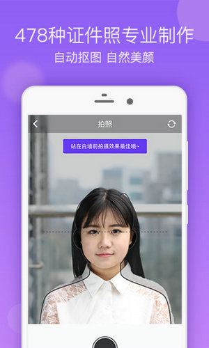 一寸照片APP免费版